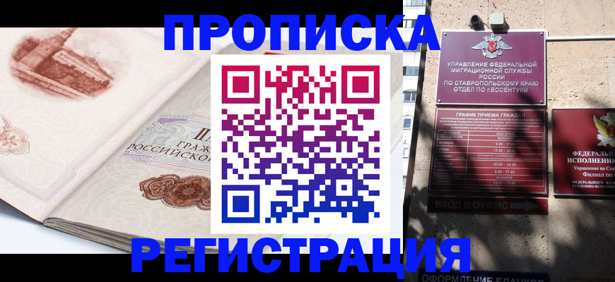 прописка в квартире в Рязанской области